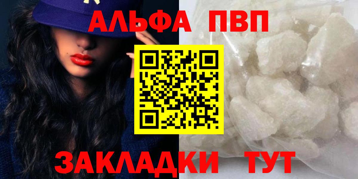 APVP кристаллы  Вход с VPN  APVP Соль  А ПВП кристаллы  Электрогорск 