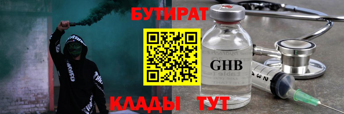 Бутират Butirat  Вход с VPN  Электрогорск 