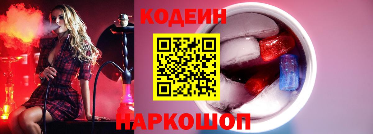 Кодеиновый сироп Lean Purple Drank  Кодеиновый сироп Lean напиток Lean (лин)  Электрогорск  Вход с VPN 