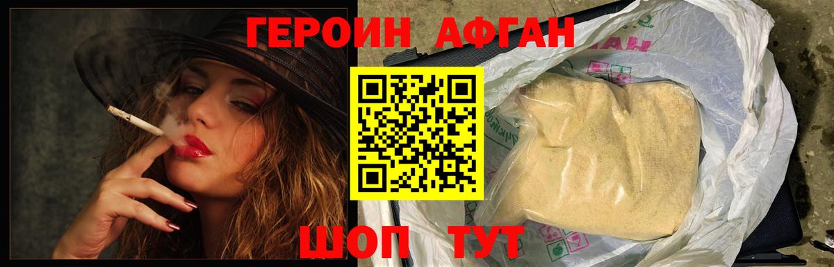 Электрогорск  Героин Heroin  Вход с VPN 
