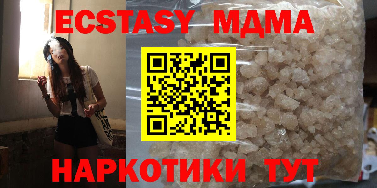 MDMA  МДМА Molly  Вход с VPN  MDMA crystal  Электрогорск 